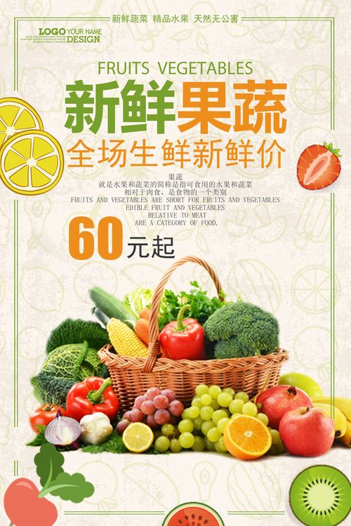 新鮮蔬菜宣傳海報創(chuàng)意設(shè)計